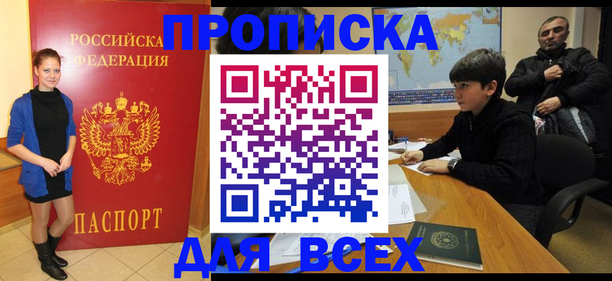 временная регистрация для школы в Фролово