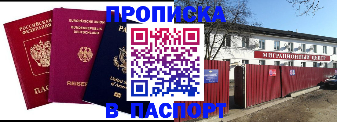 прописка в квартире в Фролово