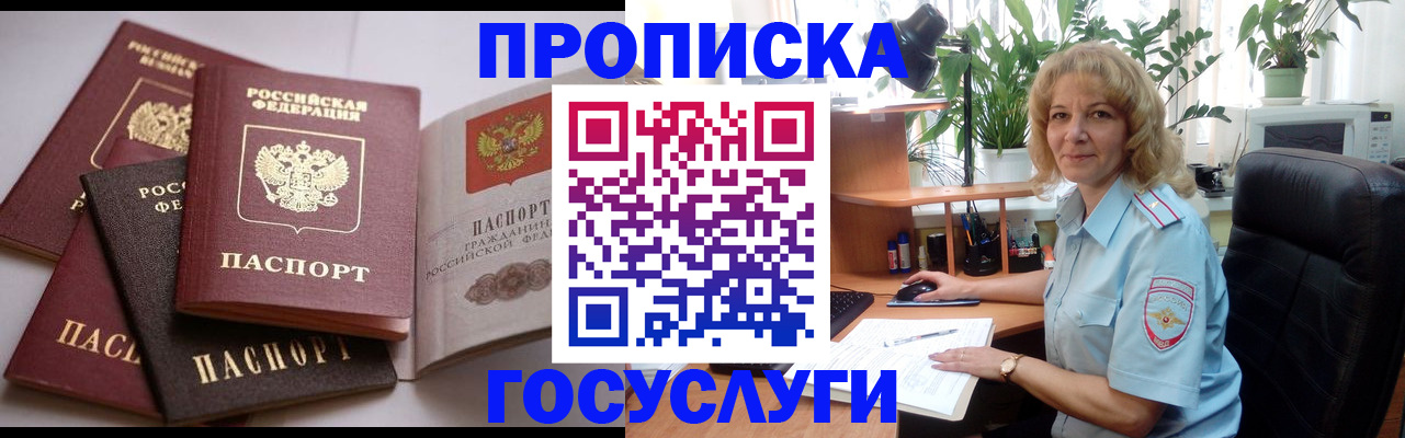прописка 2025 в Фролово